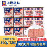 梅林（MALING） 上海梅林罐头午餐肉198g340g罐装猪肉火锅熟食早餐食品 牛肉午餐肉340*6+经典340g*6