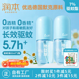 7%驱蚊酯驱蚊液防蚊喷雾65ml×2支驱蚊水花露水可带上飞机高铁