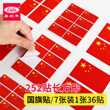 易利丰（elifo）国庆爱国小国旗贴纸脸贴脸上小红旗粘贴衣服红色五角星爱心贴大号中国五星红旗儿童装饰防水不干胶