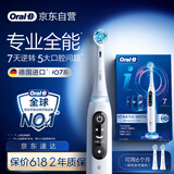 欧乐B成人电动牙刷iO7系智能可视深度清洁牙龈呵护送生日礼物热卖榜（新老包装随机）情侣送礼赠