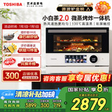东芝（TOSHIBA）【厨房好物】国家补贴 微蒸烤炸一体机东芝小白茶7232水波炉变频微波炉烤箱空气炸 ER-YT7232CNW