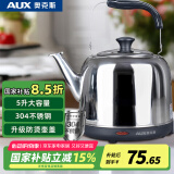 奥克斯（AUX）电热水壶国家补贴 电水壶热水壶304不锈钢5L大容量暖水壶烧水壶开水壶商用家用自动保温 AK-15N01