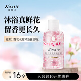 蔻斯汀（Kustie）樱花花瓣沐浴露100g 香氛洗浴温和清洁持久留香