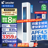 Leader空调海尔智家出品【补贴20%】空调立式柜机海尔空调3匹/2匹新一级能效变频自清洁手机智控客厅空调 大3匹 一级能效 【升级款】超省电双翼全域风