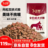 卫加狗粮40斤装通用金毛拉布拉多德牧泰迪土狗小型中大型犬成犬粮20kg