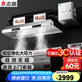 志高（CHIGO）商用油烟机净化一体机不锈钢烟罩抽油烟净化器低空大吸力排烟罩大功率抽烟机厨房吸烟机设备 2m高配 双电机【带低空净化器】 包安装