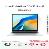 华为MateBook D 16 SE 店铺预装Windows版 国家补贴20% 13代酷睿标压处理器i5 16G 1T 皓月银