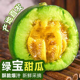 山东绿宝甜瓜 单果200g+ 新鲜脆甜 产地直发  京东快递 又快又好 带箱2斤 净重1.7斤