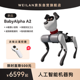 WEILAN BabyAlpha A2 128G 雅致灰 蔚蓝阿尔法机器狗 人工智能机器狗  AI机器狗 新年礼品高端礼物