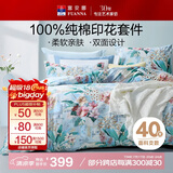 富安娜 四件套 100%纯棉全棉被套床单 印花床上用品 加大230*229cm 盎然