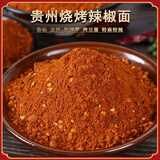 黔甲贞品贵州烧烤麻辣辣椒面 五香辣椒粉农家麻辣粉烙锅干碟蘸料商用批发 【特辣特麻特香】烧烤辣椒面1斤