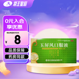 皇城 玉屏风口服液 10ml*10支 益气养血补中益气 9盒装