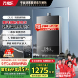 万家乐16升燃气热水器【家电国家补贴至高20%】零冷水双伺服恒温智控热力舱增压JSQ30-16DL1S以旧换新