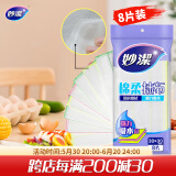 妙洁 棉柔抹布 8片装厨房洗碗布 强力吸水巾 擦拭疏油家用神器