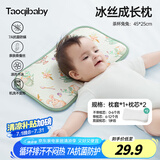 taoqibaby婴儿枕头新生儿成长枕1-3岁宝宝冰丝枕夏季透气云片枕枕芯