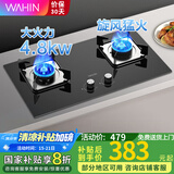 美的（Midea）出品天燃气灶液化气灶双灶猛火灶炉灶一级能效台嵌两用4.8KW大火力华凌家用灶台灶具HQ6M 美的出品4.8KW燃气灶HQ6M【管道天然气】