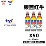 红牛泰国进口红牛牛磺酸功能饮料提神抗疲劳玻璃瓶100ml/瓶装 50瓶整箱畅饮装