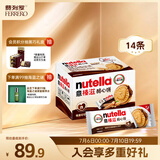 意榛滋费列罗nutella醇心饼榛果可可酱夹心饼干14条579.6g 零食生日礼物