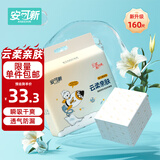 安可新全新升级婴儿一次性隔尿垫160片25*33cm宝宝云柔护理垫新生儿透气