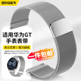 斯泰克 适用华为手表表带Watch5/4/3/GT4/5/GT3/2/Pro/小米S4/荣耀Magic2/oppo watch4Pro/X米兰磁吸腕带