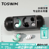 TOSWIM拓胜专业游泳耳塞柔软舒适防水防中耳炎洗澡学游泳装备 水绿浮潜