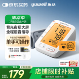 鱼跃（Yuwell）大屏背光电子血压计690F医用高精准血压仪家用老人语音播报