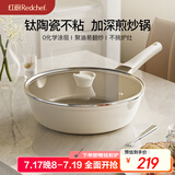 红厨有钛炒锅不粘锅平底煎炒锅陶瓷家用炒菜锅电磁炉燃气灶少油烟26cm