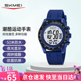 时刻美（skmei）学生手表时尚潮流腕表防水多功能电子手表初中高中生 2045蓝色