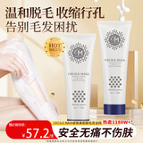 CECILE MAIACM脱毛膏私处腋下腿毛男女全身可用不永久去根温和不伤肤120g