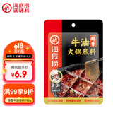 海底捞 火锅底料 醇香牛油火锅底料150g  2~3人份麻辣味火锅底料 