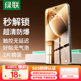 绿联适用红米k80/K80pro钢化膜 红米k80手机膜Redmi冠军版 全屏覆盖超薄高清防指纹【超声波秒解锁】