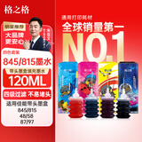 格之格845/846墨水适用佳能PG840 CL841 pg830 CL831 PG815 CL816打印机墨水 30ML黑彩套装