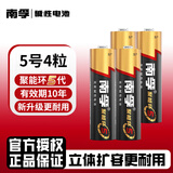 南孚 电池 LR6 聚能环 5号 AA 电池五号碱性电池干电池儿童玩具血糖仪遥控器挂钟鼠标键盘1.5v批发 5号电池4粒