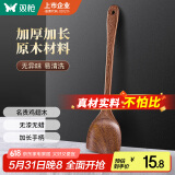 双枪（Suncha） 家用鸡翅木加长柄锅铲子 不粘锅专用 炒菜铲无漆原木铲可煎可炒