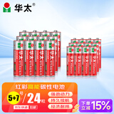 华太 红彩5号12粒+7号12粒 24粒混搭碳性电池 适用于:儿童玩具/遥控器/挂钟/鼠标键盘/计算器/温度计