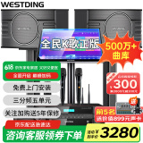 威斯汀（WESTDING）【国家补贴】家庭ktv音响套装唱歌全套设备家庭影院家用卡拉ok点歌机一体机音箱 【高性价比】108品牌销冠【已售6.9万单】
