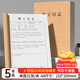 用友表单A4施工日志本记录本日记本 建筑工地工程工作企业单位安全员进度笔记监理安全本册 31页/本 5本装