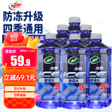 龟牌（Turtle Wax）冰蜡防冻汽车玻璃水-25°去油膜去污雨刮水奔驰宝马四季通用2L*6瓶