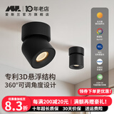 爱斯兰射灯明装筒灯客厅卧室过道走廊防眩LED洗墙灯照画可调角度灯具 【明装款】黑色9W(美国科锐） 暖光