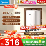 美的（Midea）【8年质保】7.6升储水式小厨宝家用45升一级能效洗菜碗电热水器厨房热水宝国家补贴F7.6-20CB5(ES)