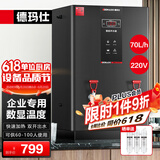 德玛仕（DEMASHI）开水器商用 智能电热开水机全自动进水不锈钢烧水器开水炉热水桶学校工厂工地饭店饮水机大容量 数显黑钛加厚款丨220V丨70L/小时