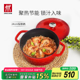 双立人（ZWILLING）珐琅锅汤锅圆形炖锅铸铁锅煲汤锅炖汤锅炖锅厨房好物 红色24cm