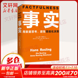 事实 用数据思考 避免情绪化决策 樊登读书、比尔盖茨、罗辑思维罗振宇、自然、金融时报等推荐