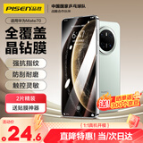 品胜 适用华为mate70钢化膜 mate70手机膜全覆盖高清防摔抗指纹前膜防刮耐磨保护贴膜 2片装