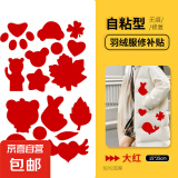 自粘羽绒服修补贴破洞无痕修复贴防晒衣补丁贴布补衣贴布贴补丁贴 大红色*免剪款-1张