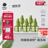 babycare电蚊香液婴儿无味灭蚊器驱蚊水母婴宝宝儿童100%植萃 5液