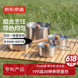 京东京造 户外套锅野餐露营装备用品野炊锅具户外炉具套装自驾野营炊具