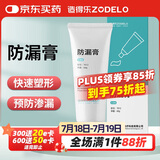 造得乐（zodelo）造口防漏膏7012无酒精 造口袋皮肤护理造口附件