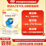 伊利金领冠珍护【三代OPO好吸收】较大婴儿A2奶粉2段130克(6-12个月)