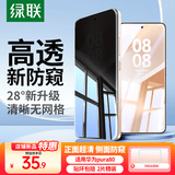 绿联适用华为pura80钢化膜防窥膜 P80手机膜全屏 高清全包无孔防指纹防爆贴膜 超薄防手汗